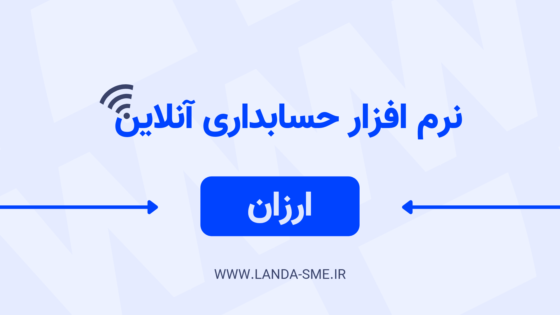 نرم افزار حسابداری آنلاین و ارزان