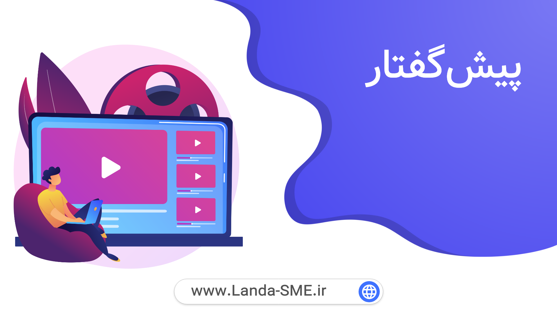 مقدمه‌ای بر نرم‌افزار حسابداری آنلاین لاندا