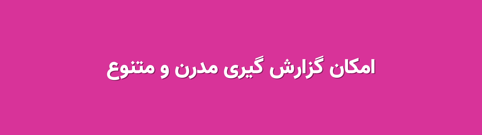 امکان گزارش گیری مدرن و متنوع با نرم افزار حسابداری لاندا