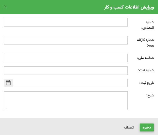 اصلاح اطلاعات کسب و کار