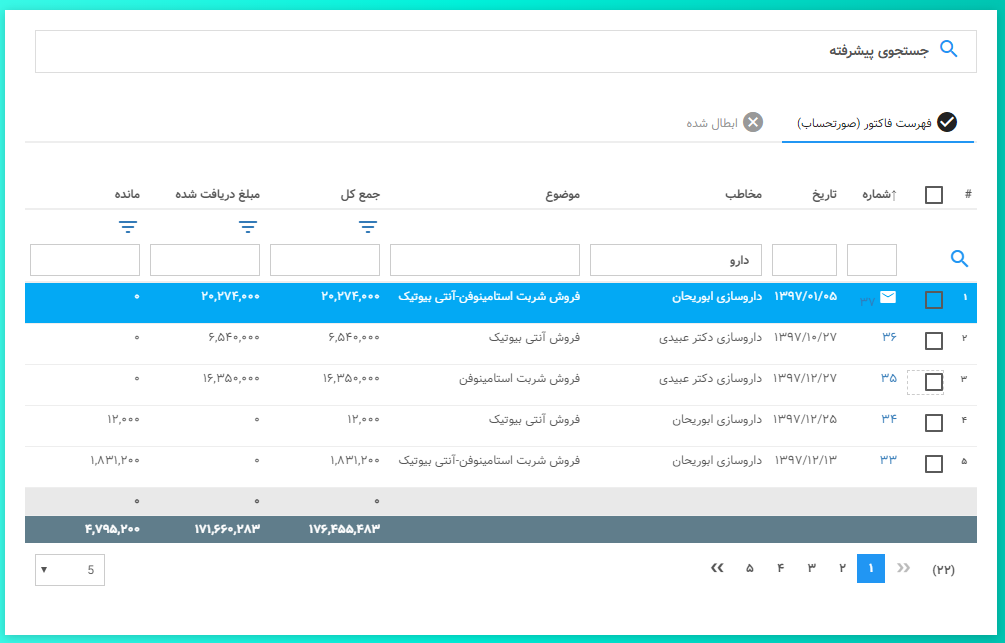 ویژگی جستجتوی پیشرفته در فاکتور